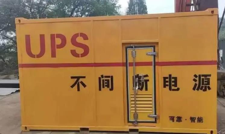 庆城UPS电源（Uninterruptible Power Supply）的作用？